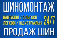 Грузовой шиномонтаж Сельхоз Спецтехника Круглосуточно