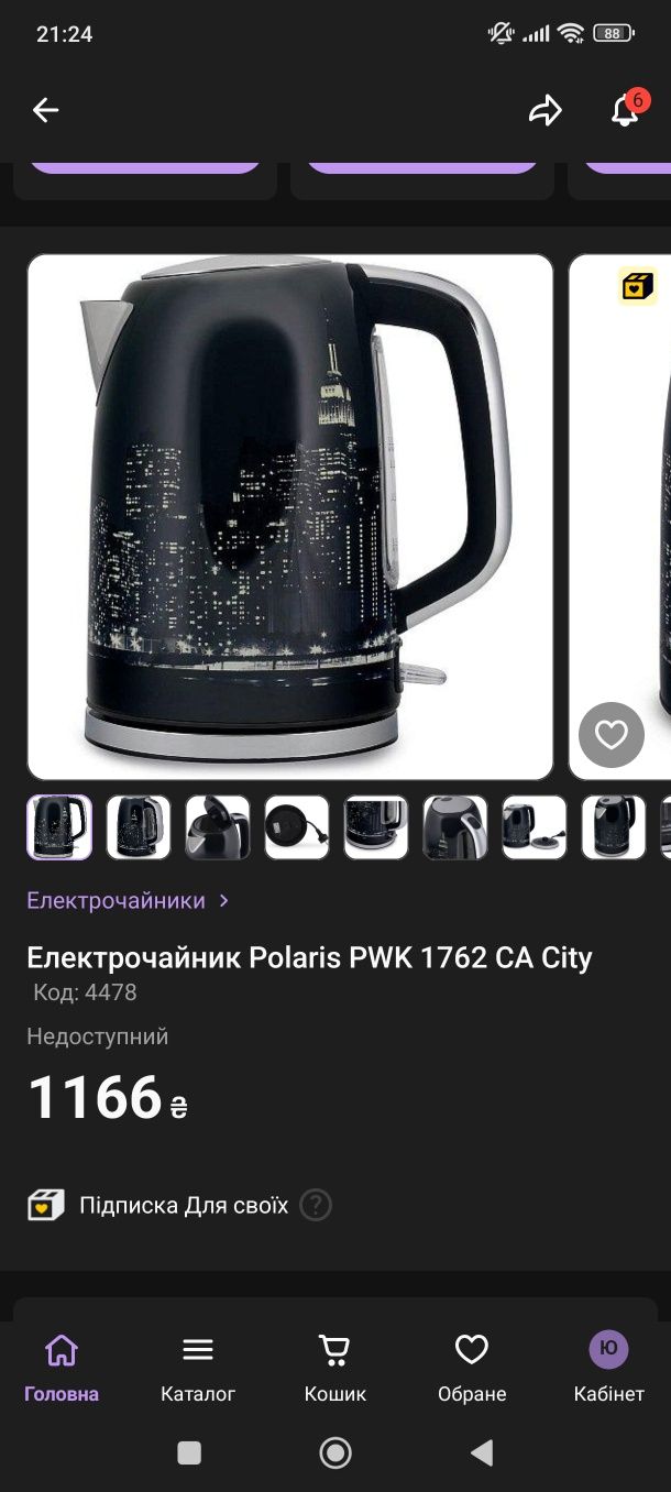 Електрочайник 1,7л