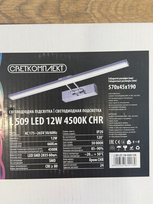 Підсвітка | СВЕТКОМПЛЕКТ | нова, дуже гарна