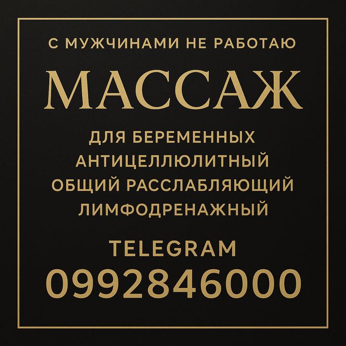 Массаж Даффи, ЖК Счастливый, Тополь