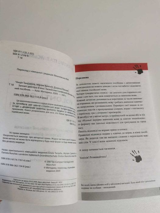 Книга для чтения на итальянском Заповіт доктора Бьянкі с ключами и упр