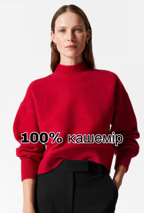 Затишний светрик зі 100% кашеміру преміальної якості
