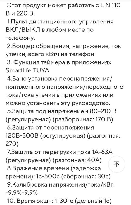 Реле защитное Wi-Fi TOMZN 63A