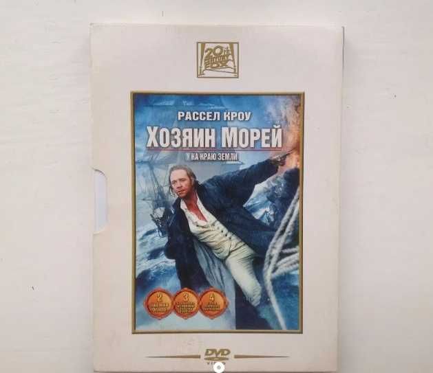 DVD диск Хозяин морей