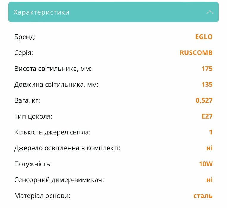 Неперевершені Світильники споти RUSCOMB EGLO - 1шт Ротанг