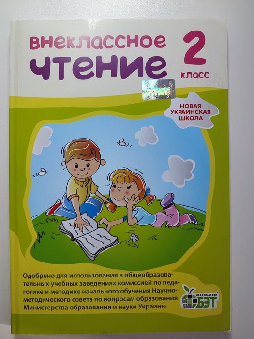 Внеклассное чтение 2 класс