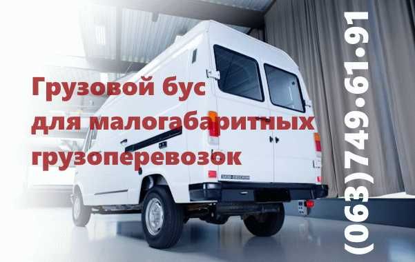 Надо перевезти вещи, мебель? Закажи профи перевозки частным бусом 1,5т