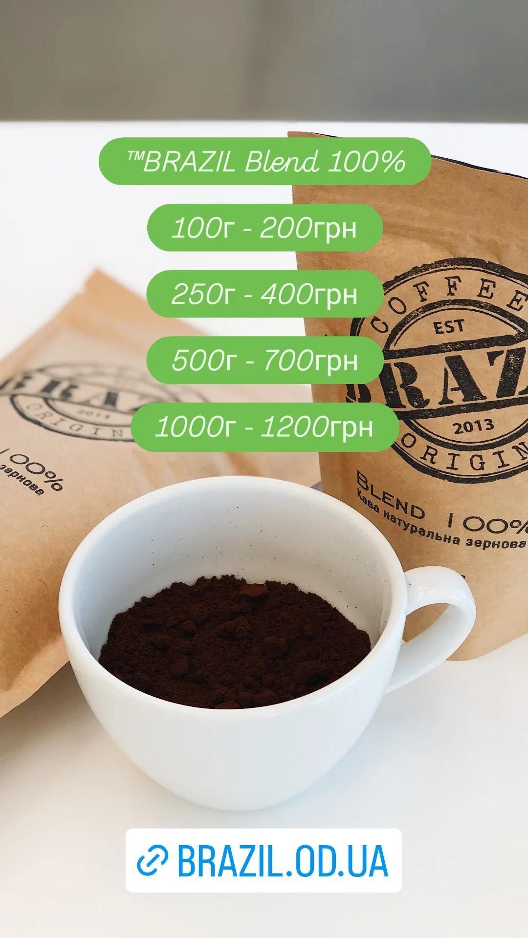 Кава в зернах, мелена ™BRAZIL Blend Кофе в зёрнах, зерновой, молотый