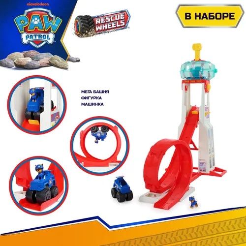 Paw Patrol Цуценячий патруль Великий мегарятувальна станція оригінал