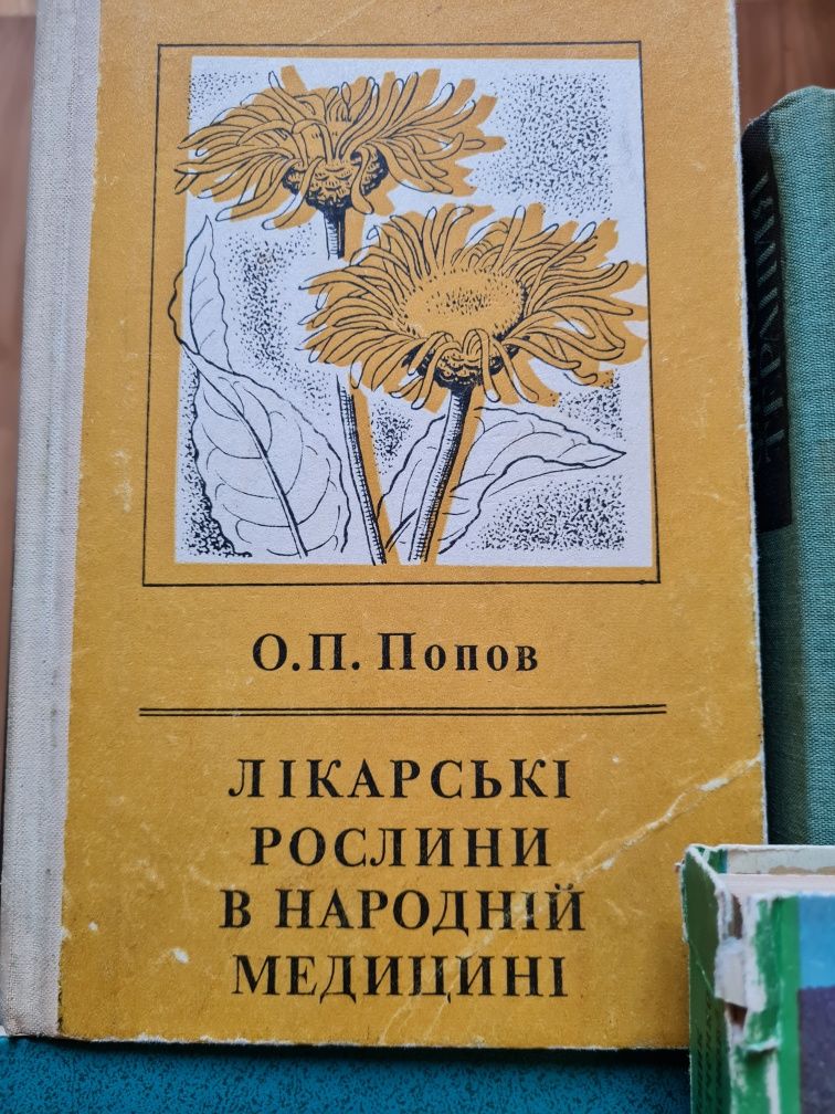 Підбірка книг лікарськи рослини