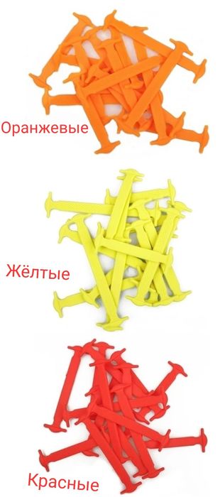 Силиконовые шнурки. Шнурки без завязок. Ленивые шнурки.