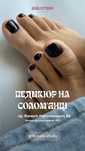 Манікюр та педикюр Соломʼянський район