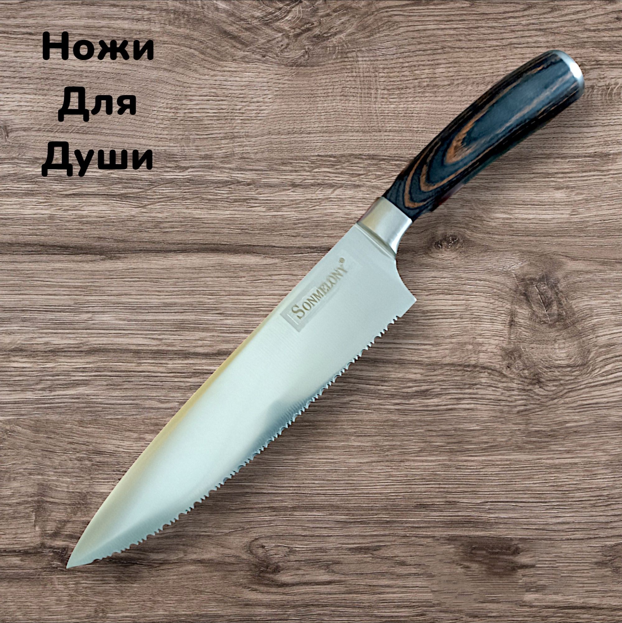 Кухонный нож для замороженного мяса