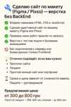 Сделаю сайт по макету (Figma / Pixso) — верстка без BackEnd
