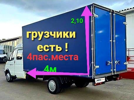 Квартирные переезды Грузчики