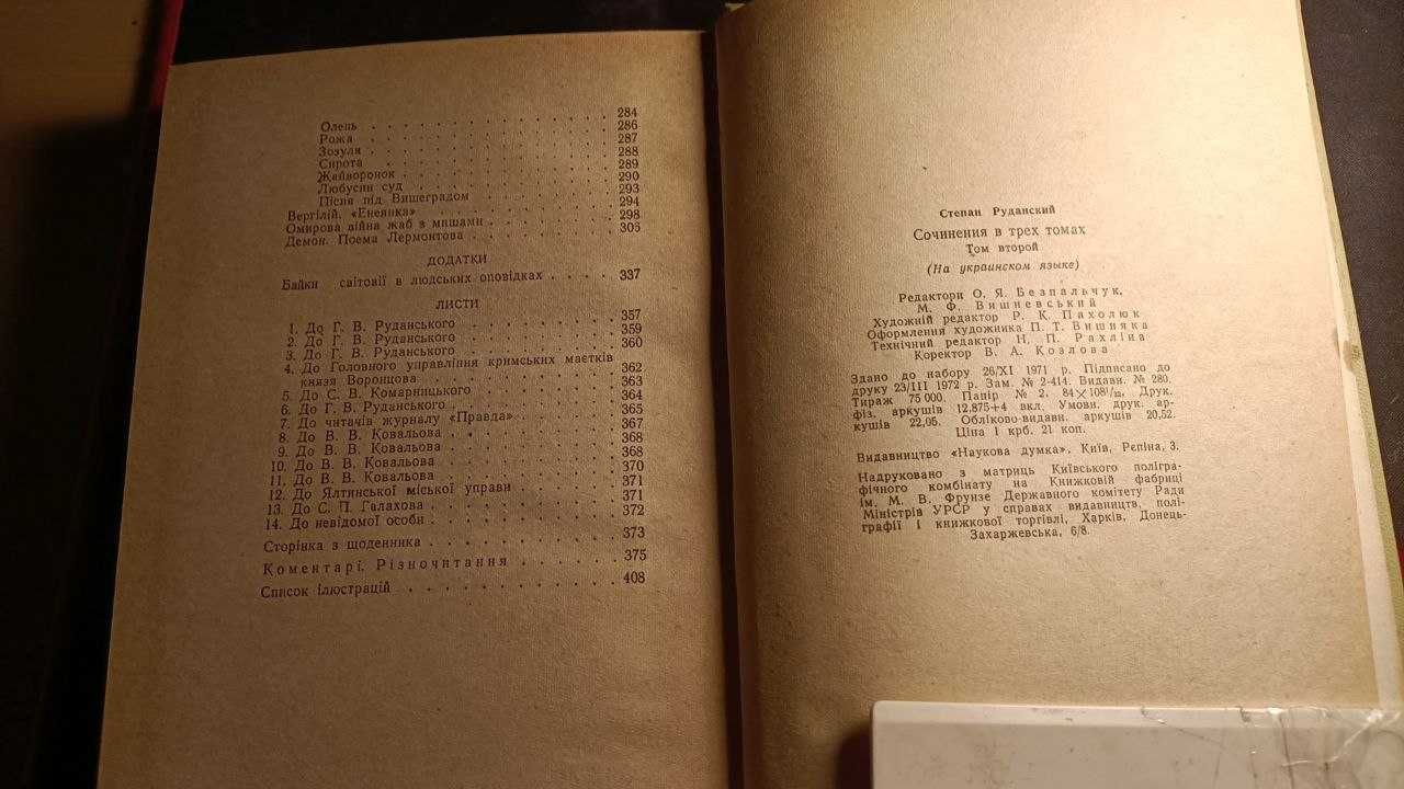 Степан Руданський  том 2 Співи. переклади та переспіви