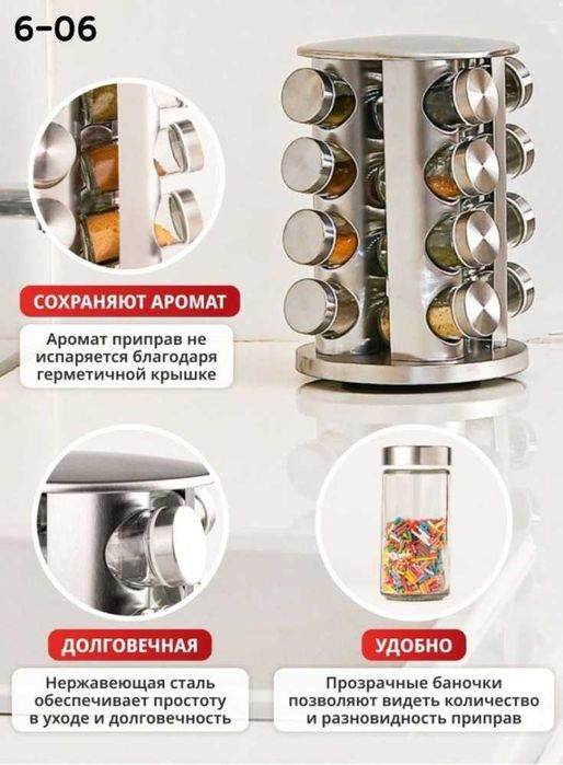 Набір для спецій 16 шт. на обертовій підставці Spice Carousel