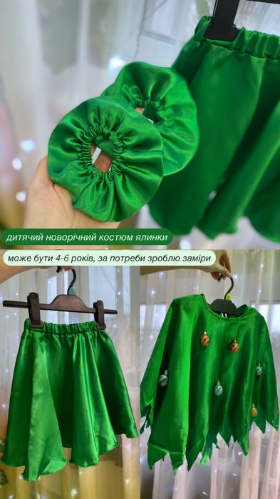 Дитячий новорічний костюм ялинки