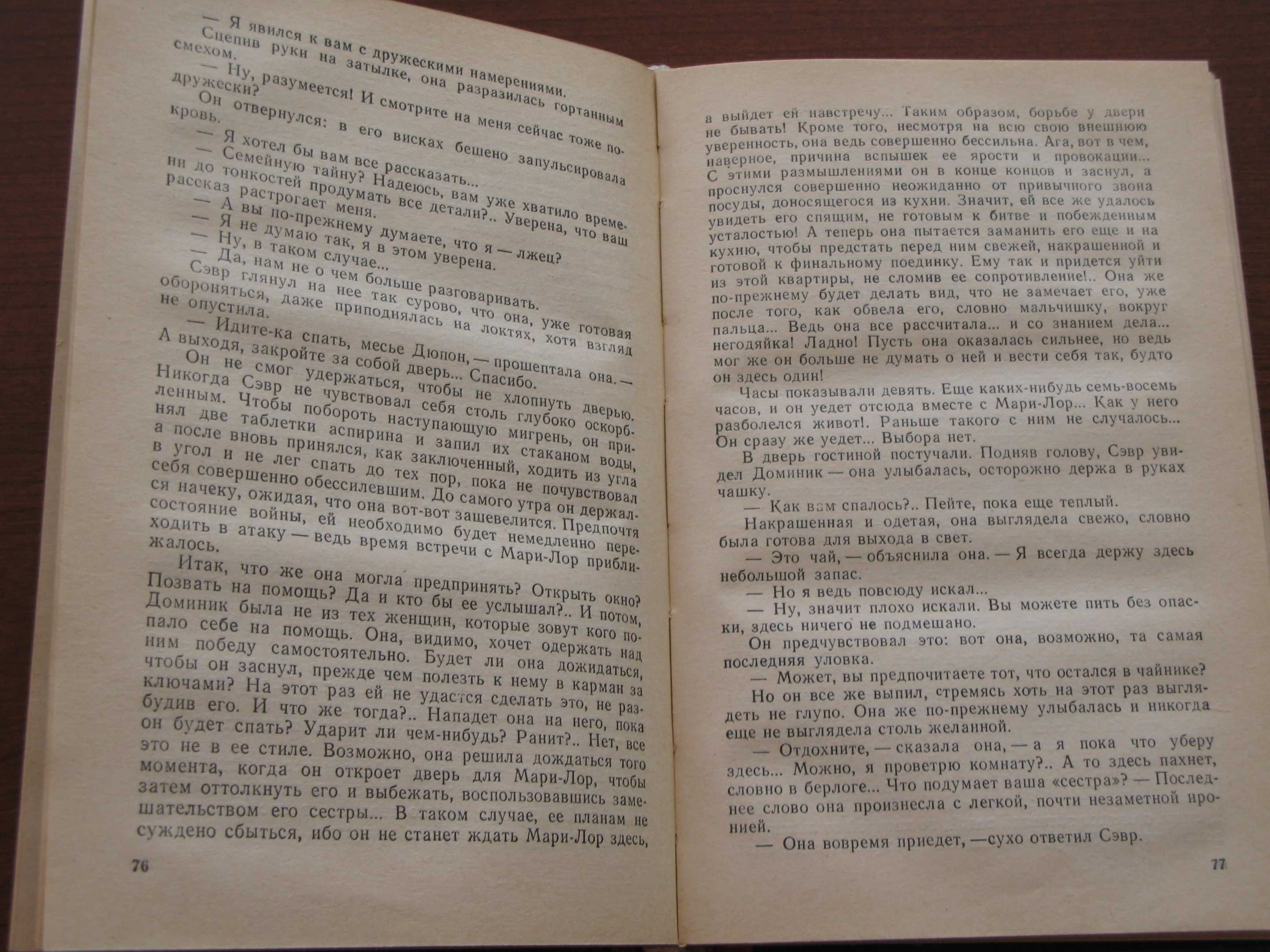 Французский детектив. Буало Нарсежак. Киев, 1990