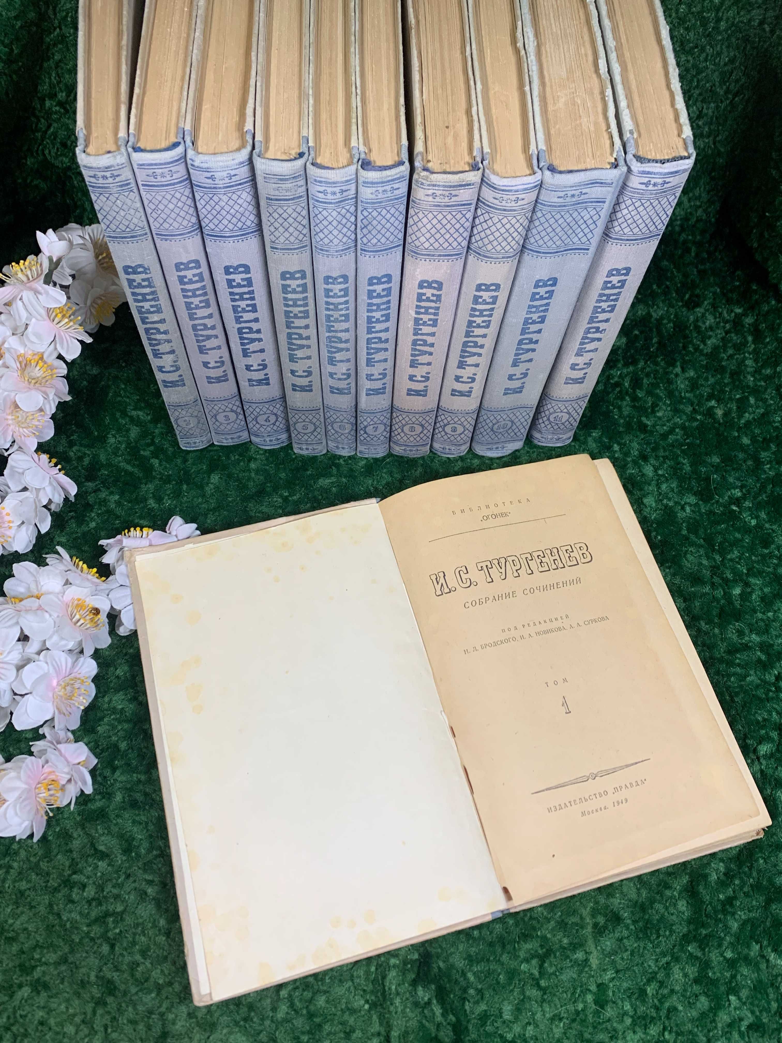 Книга комплект Зібрання творів у 11 томах І. С. Тургенєв 1949 рр