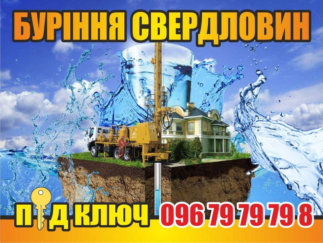 Буріння свердловин (Бандурка) під Ключ. Бурения скважин Бандурка