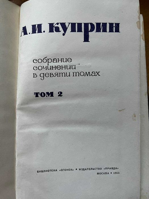 А І Купрін зібрання творів у 8 томах 1964 року