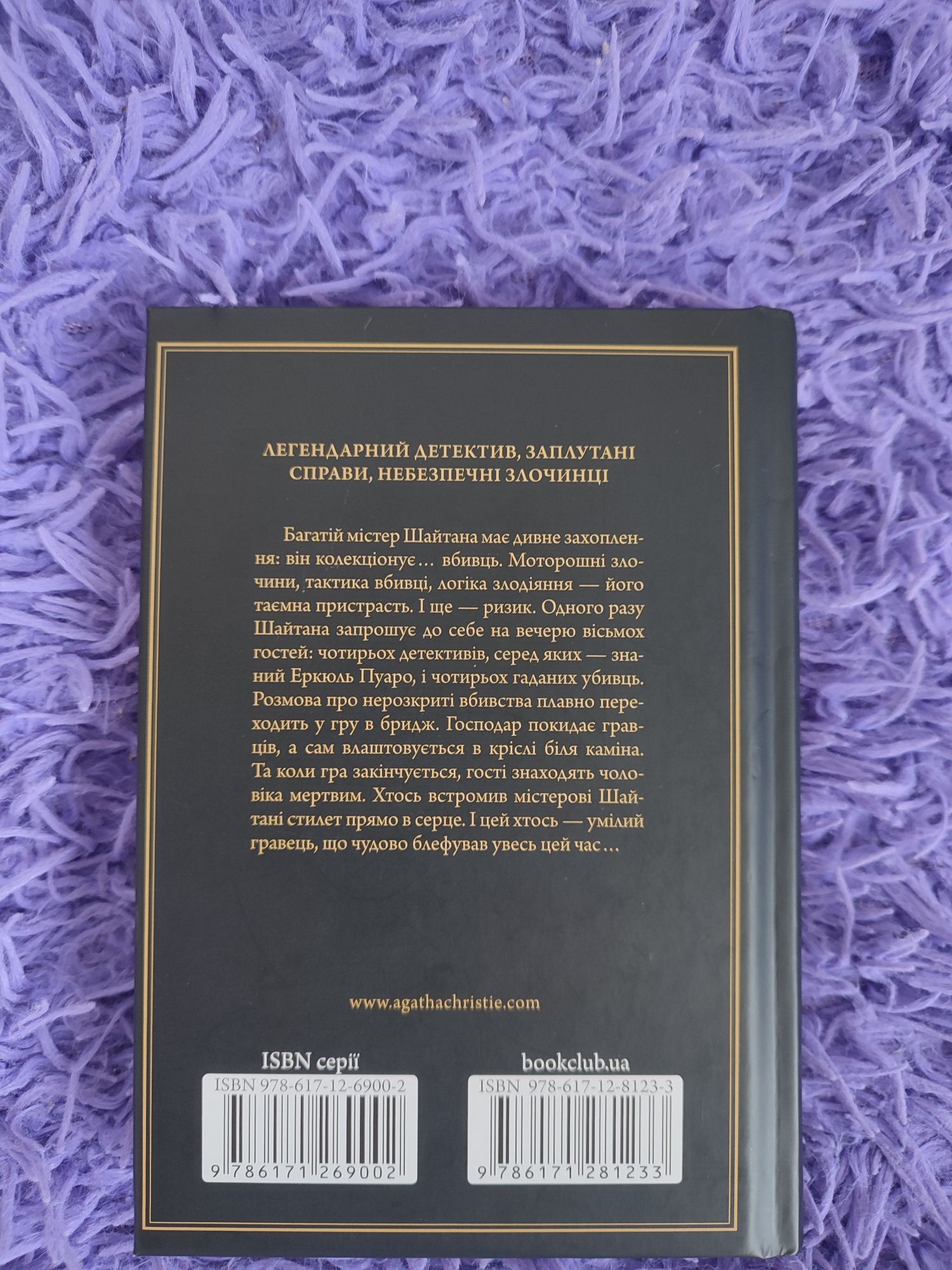 Агата Крісті "Десять негренят", "Карти на стіл"