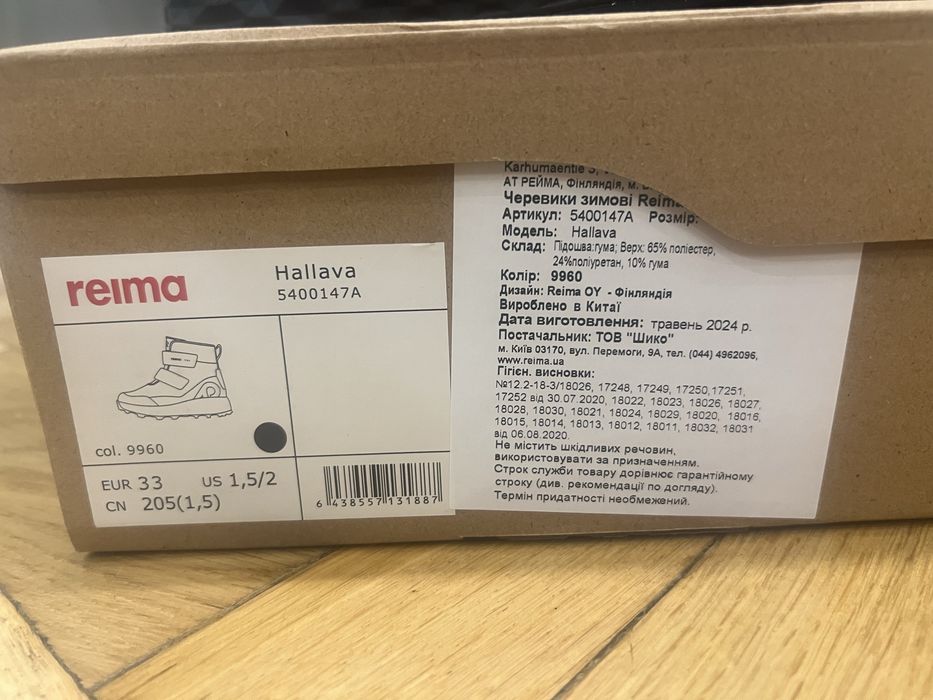 Зимові черевики Reima Hallava 33 р. Ідеал