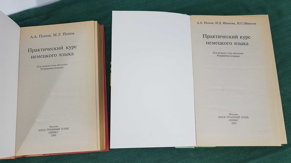 Книги «Практический курс немецкого языка» в 2-х томах