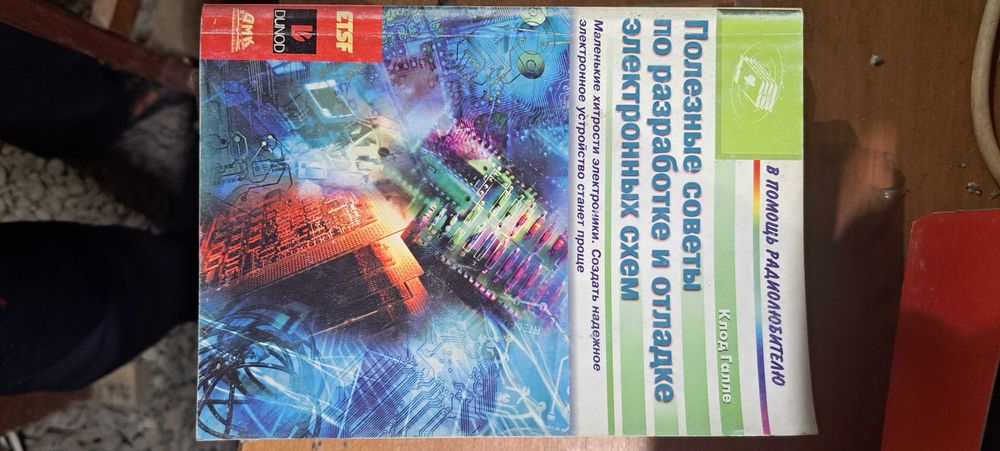 Книга радіолюбителя