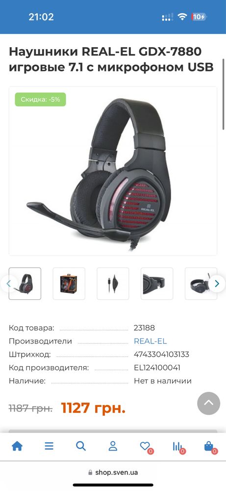 Игровые наушники REAL-EL GDX-7880 7.1 Поштучно/ОПТ СМОТРИТЕ ОПИСАНИЕ