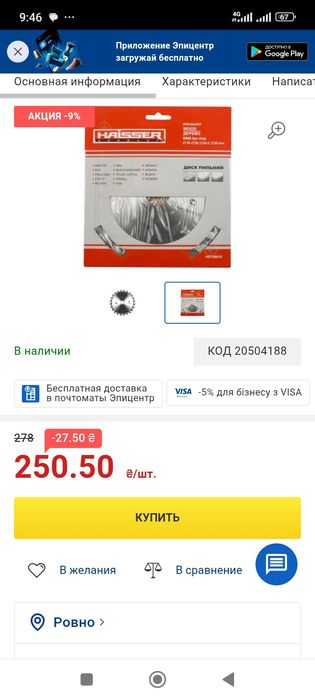 Диск по дереву HAISSER