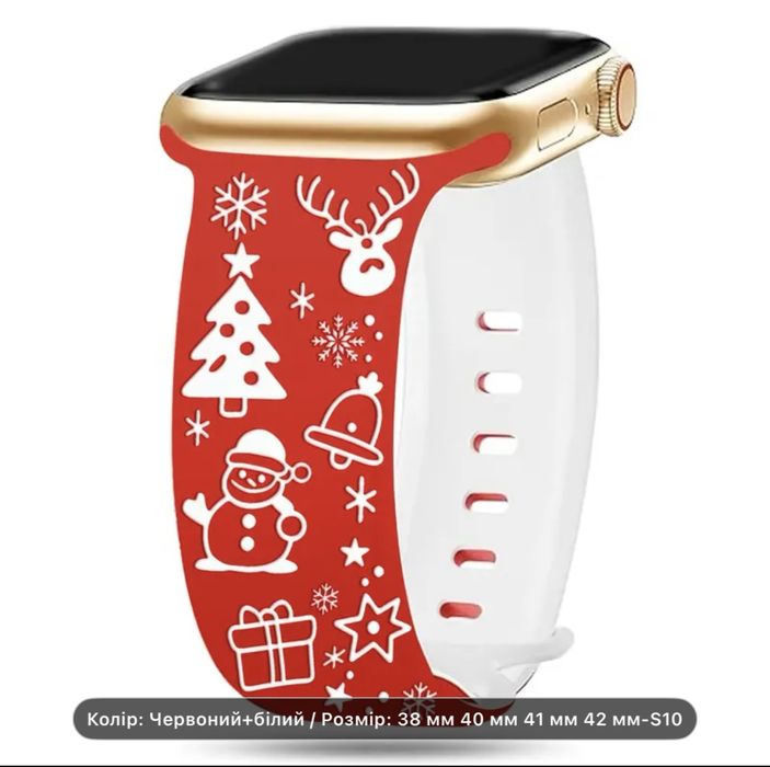 Новорічний ремінець для Apple Watch