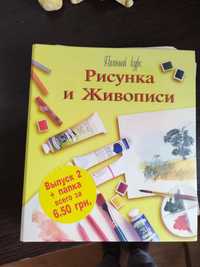 Журнал Полный курс рисунка и живописи. Обучение рисованию. Уроки