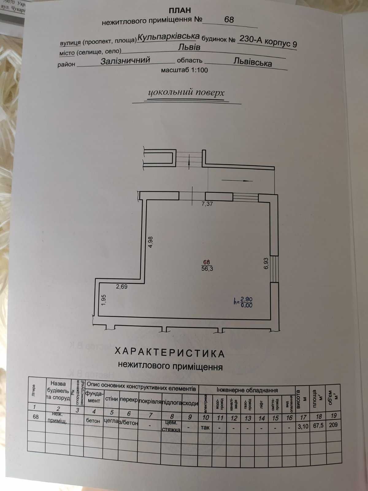 Продаж! ЖК Фамілія, комерційне приміщення, Загальна площа 128м.кв.,