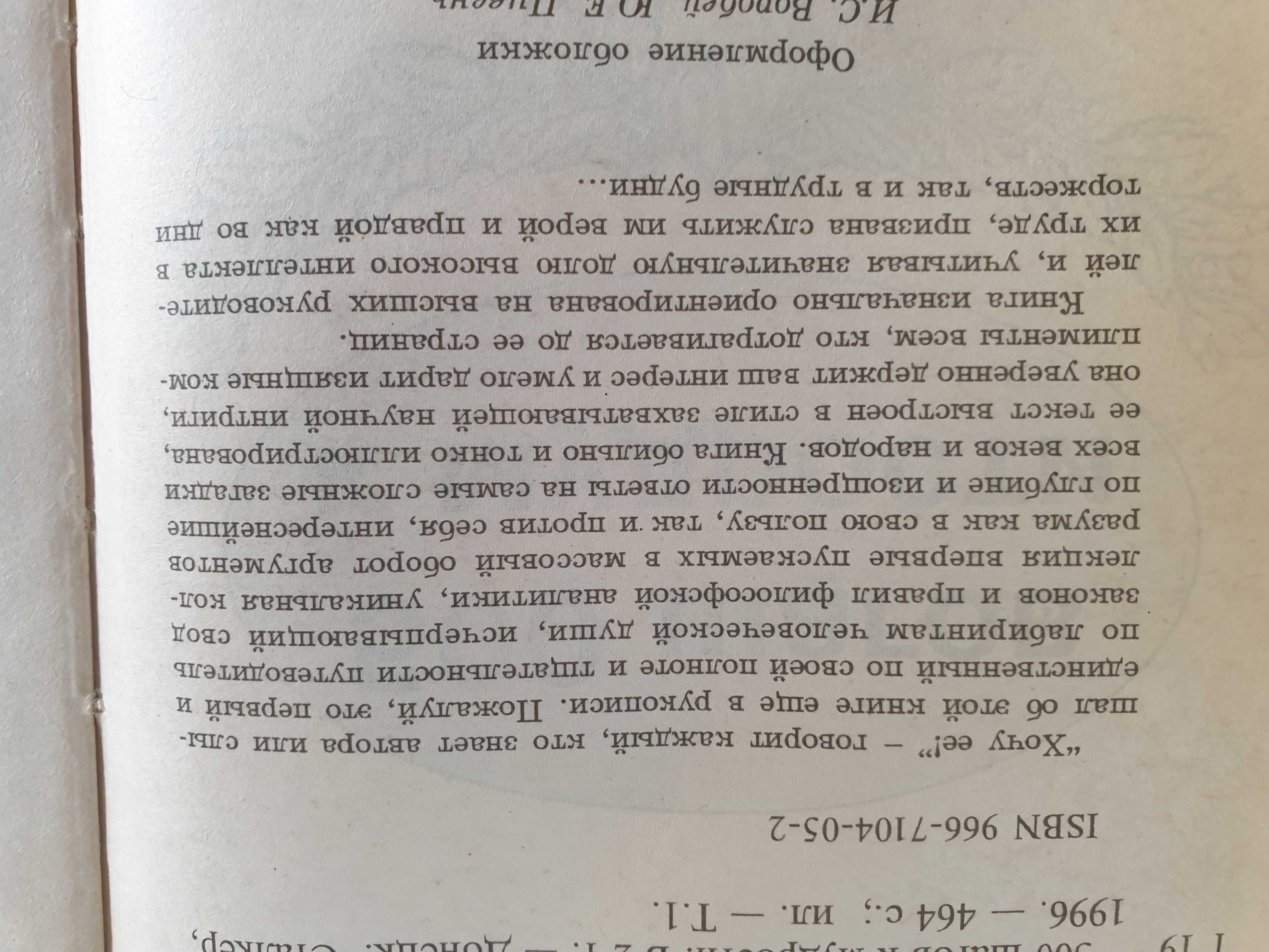 Книга 500 шагов к мудрости П.С. Таранов развитие интеллекта