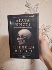 Книга "Привиди Венеції"