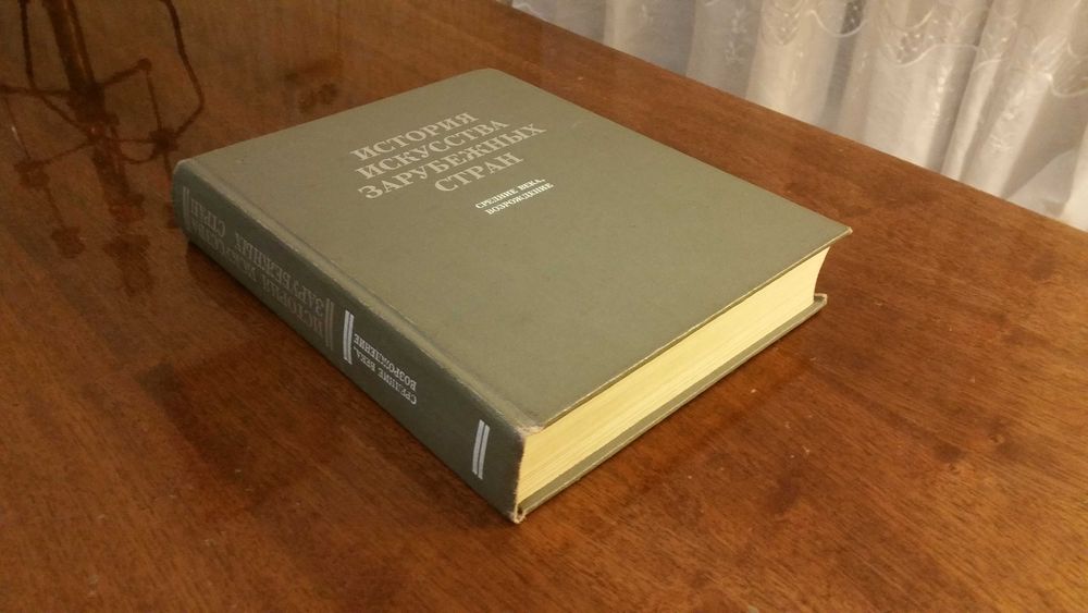 История искусства зарубежных стран