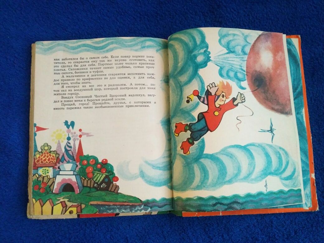 Детская книга 1978 г. И солнце снова в небе Фадеева, Смирнов