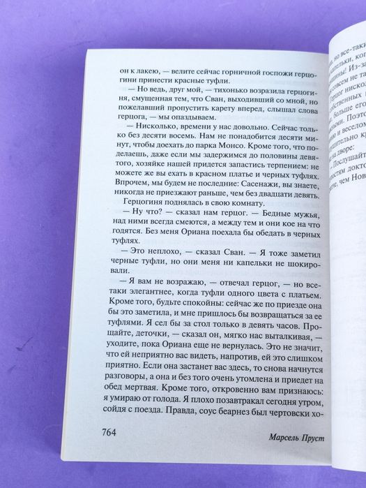 Марсель Пруст Под сенью девушек в цвету , Германт