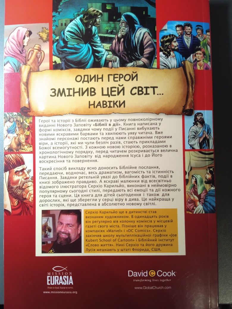 Біблія в дії, новий Заповіт. Божа історія викуплення.