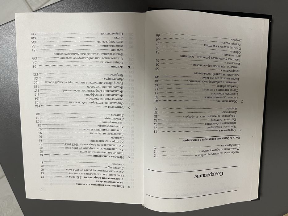 М.Т.Хэзлем Психиатрия