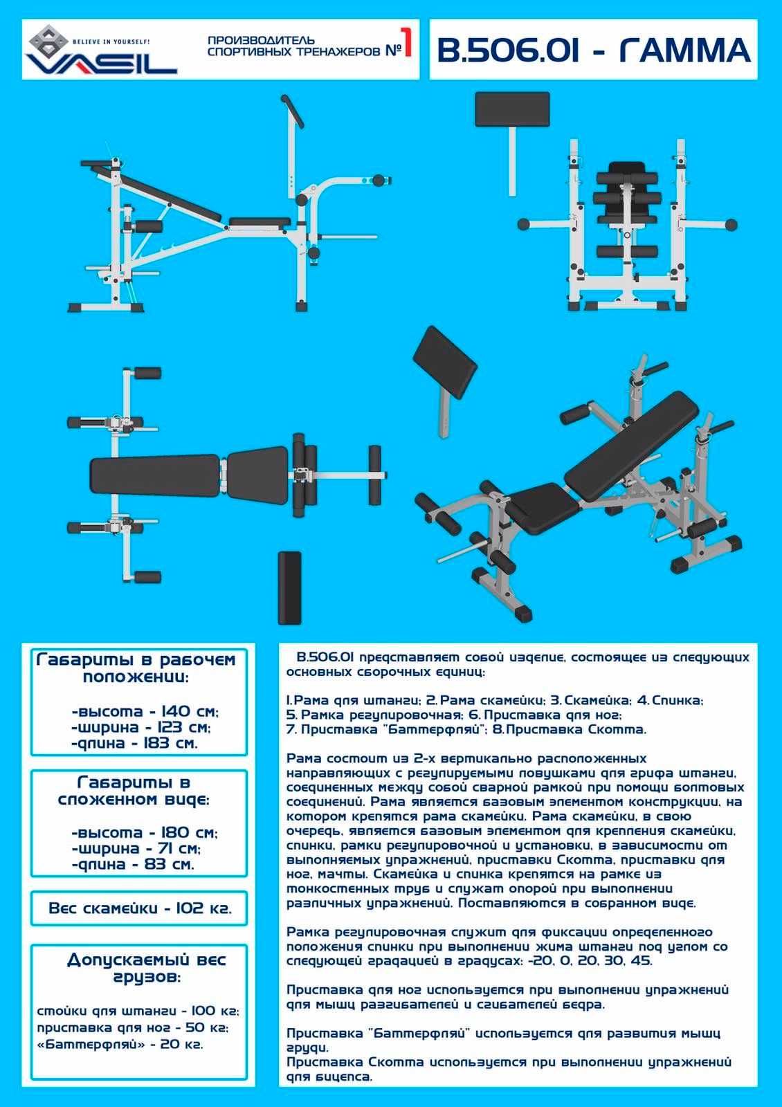 Багатофункціональний тренажер Vasil Гамма (B.506.01)