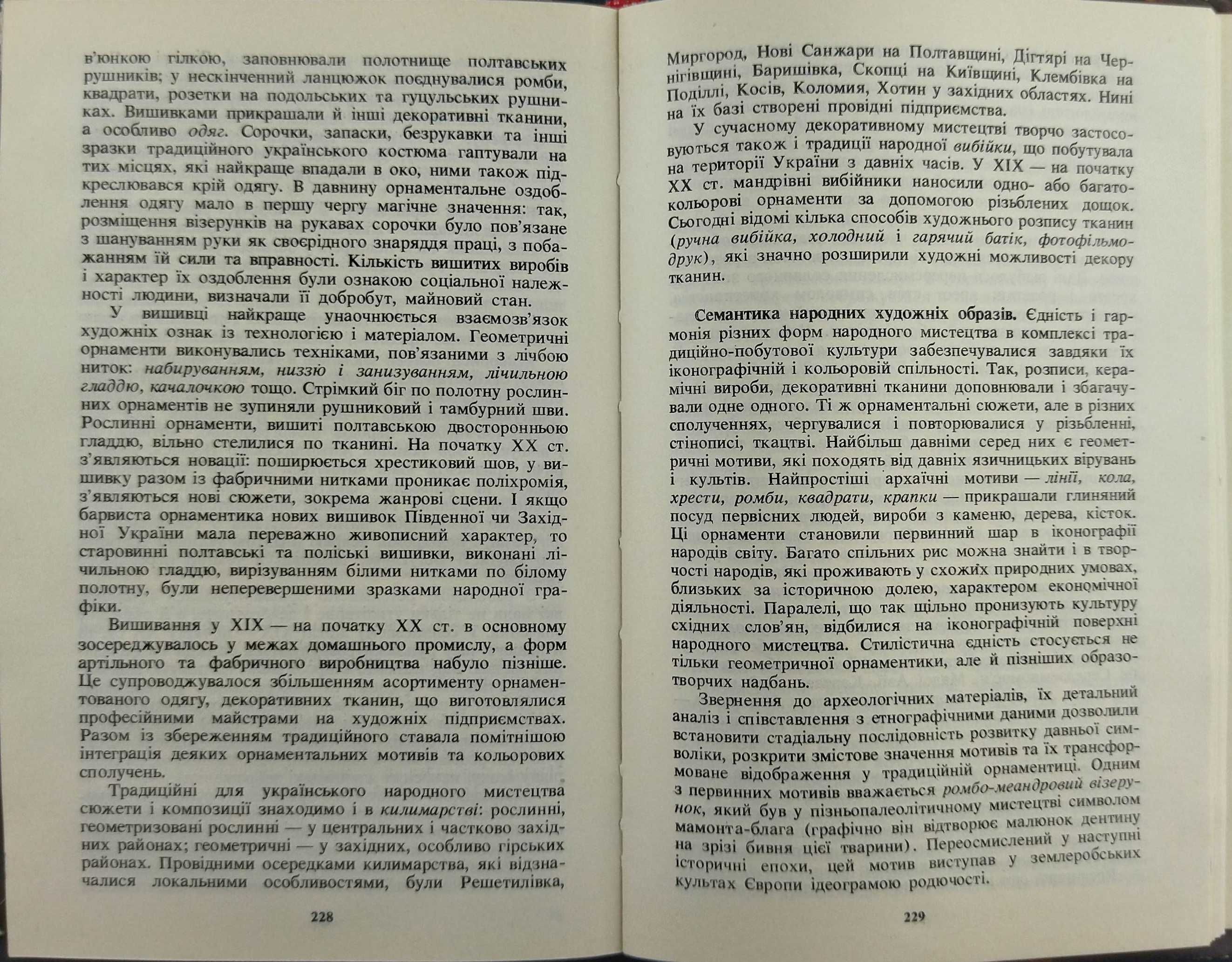 Книга Культура і побут населення України. В.І.Наулко, Л.Ф.Артюх та ін.