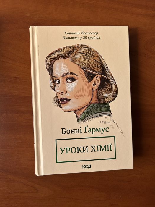 Уроки хімії, Нещаслива родина, Керуй своєю підсвідомістю