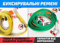 Трос буксировочный ремень для грузовика, трала, фуры, трактора до 100т