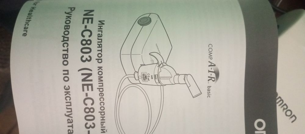 Ингалятор компрессорный