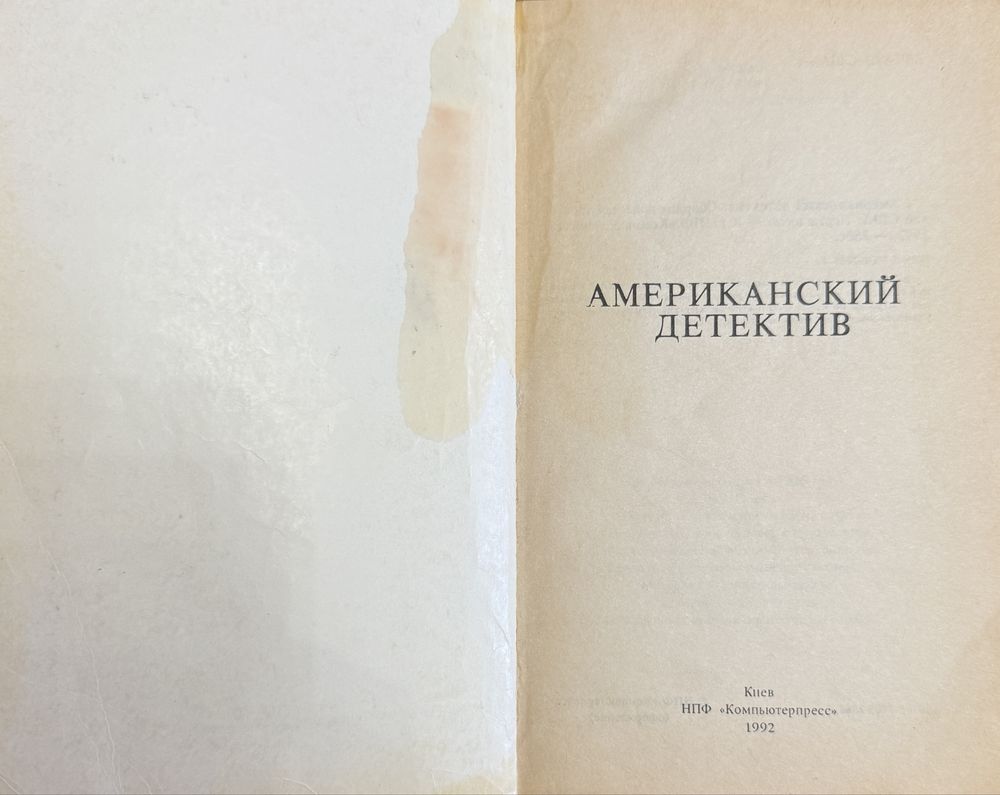 Книга Эд Макбейн, Рэймонд Чандлер - Американский детектив