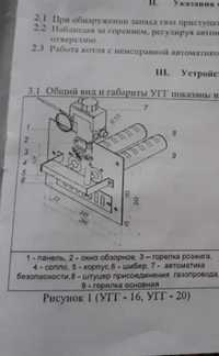 Газогорелочное устройство для котла