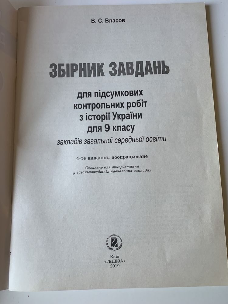 Збірник завдань з історії України 9 клас